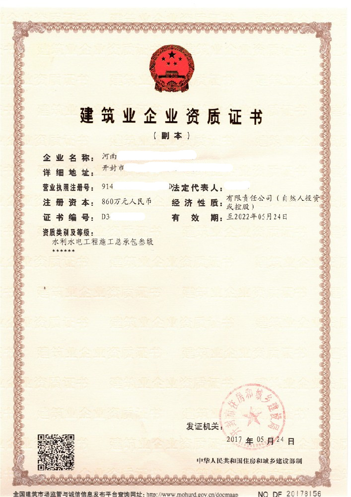 建筑资质转让
