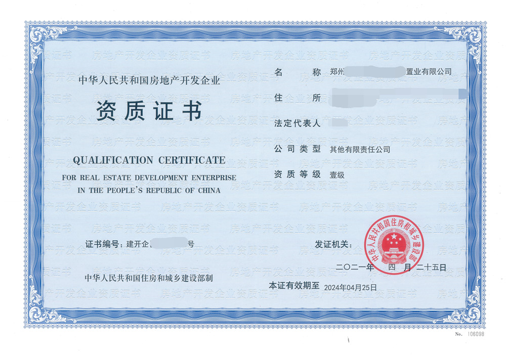 房地产一级资质案例