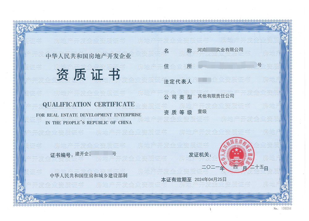 房地产一级资质案例
