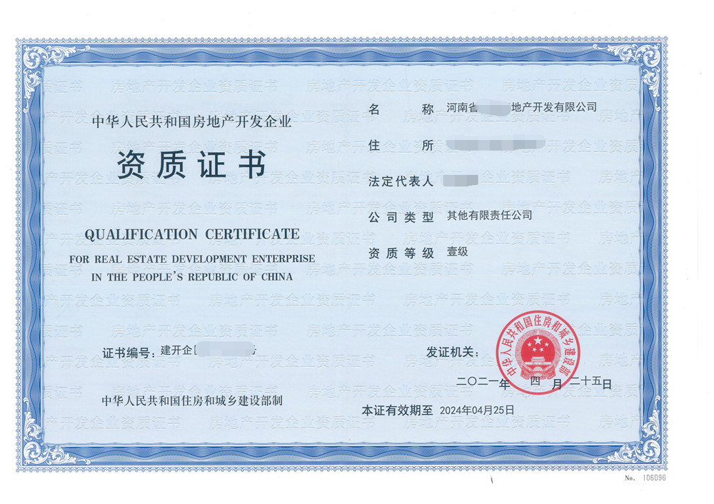 房地产一级资质案例