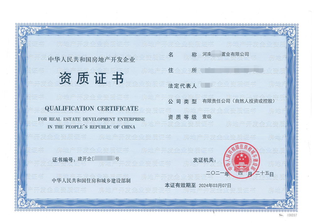 房地产一级资质案例