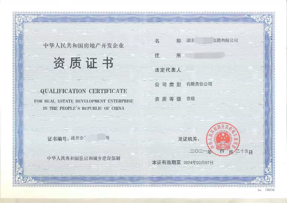 房地产一级资质案例